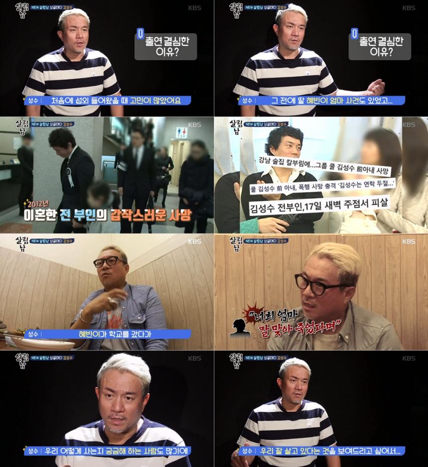 쿨 김성수 / KBS2 ‘살림하는 남자들 시즌2’ 방송 캡처