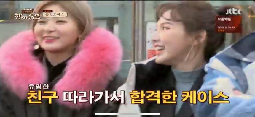 JTBC ’한끼줍쇼’ 캡쳐