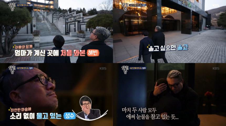 KBS 2TV ‘살림하는 남자들 시즌2’ 방송 캡처