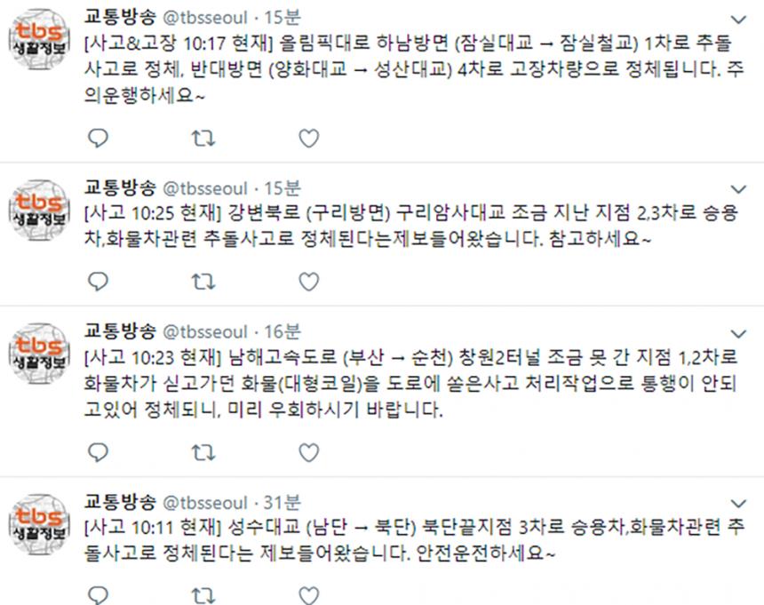 TBS 교통방송 공식 트위터