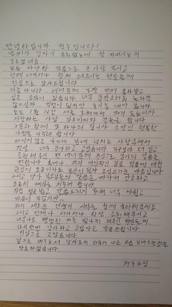 정우 김유미 결혼식 자필편지 / 정우 트위터
