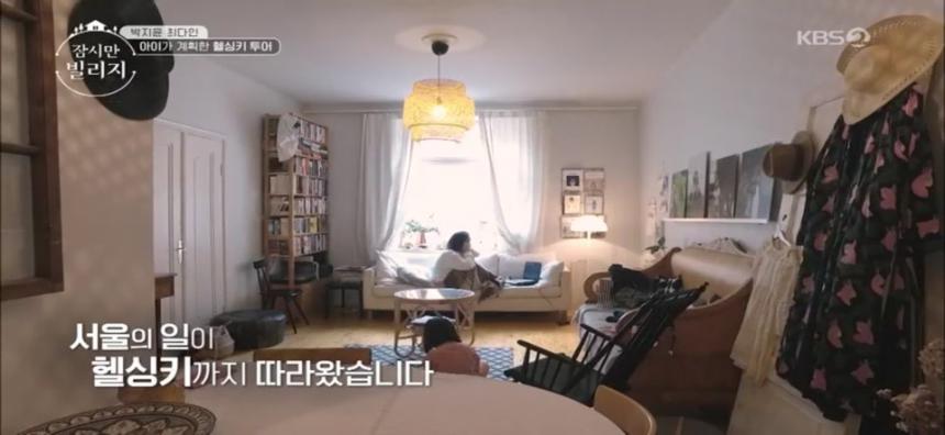 KBS2 ’잠시만빌리지’ 캡쳐