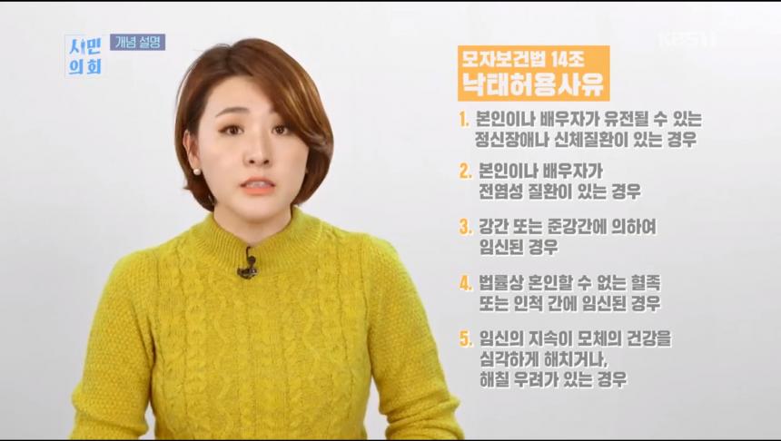 KBS1 ‘시민의회’ 방송 캡처
