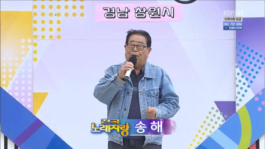 KBS1 ‘전국노래자랑’ 방송 캡처