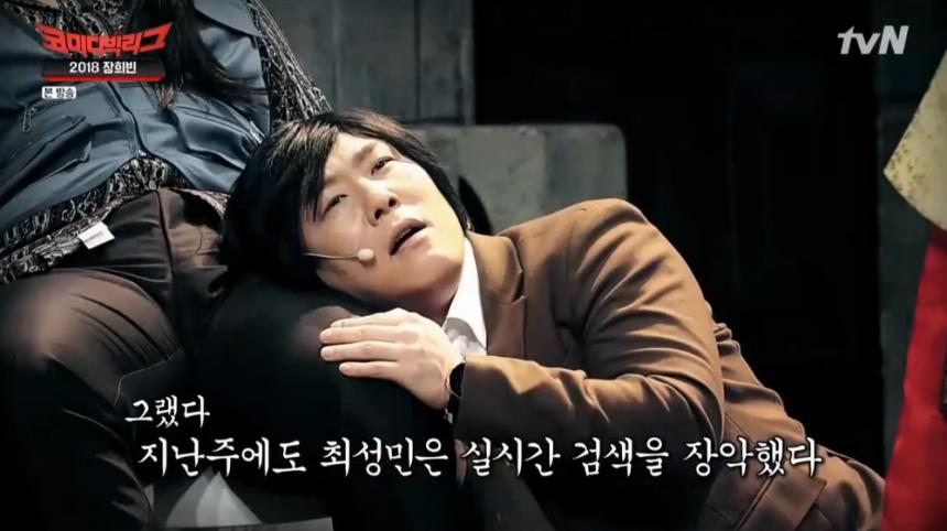 tvN ‘코미디빅리그’ 방송 캡처