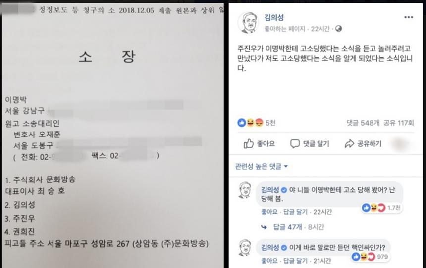 김의성 페이스북 캡쳐