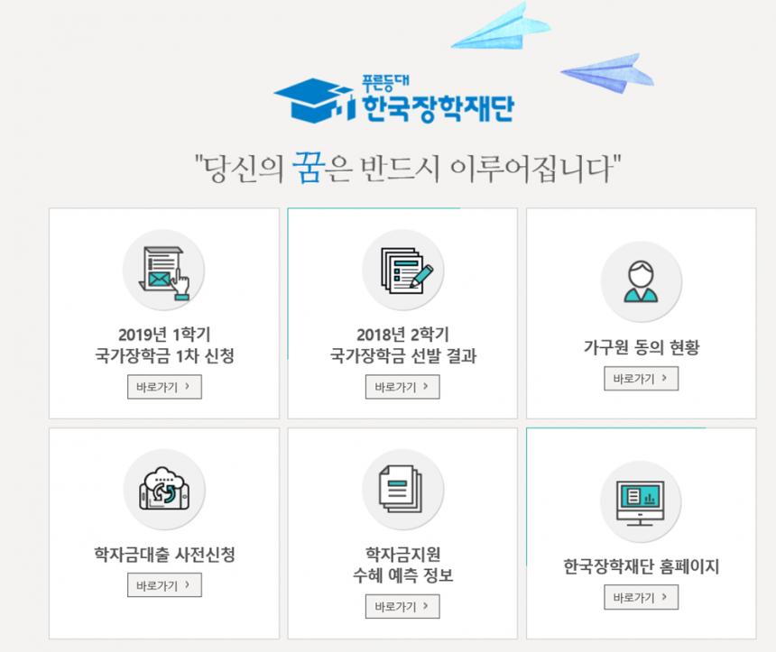 한국장학재단 홈페이지