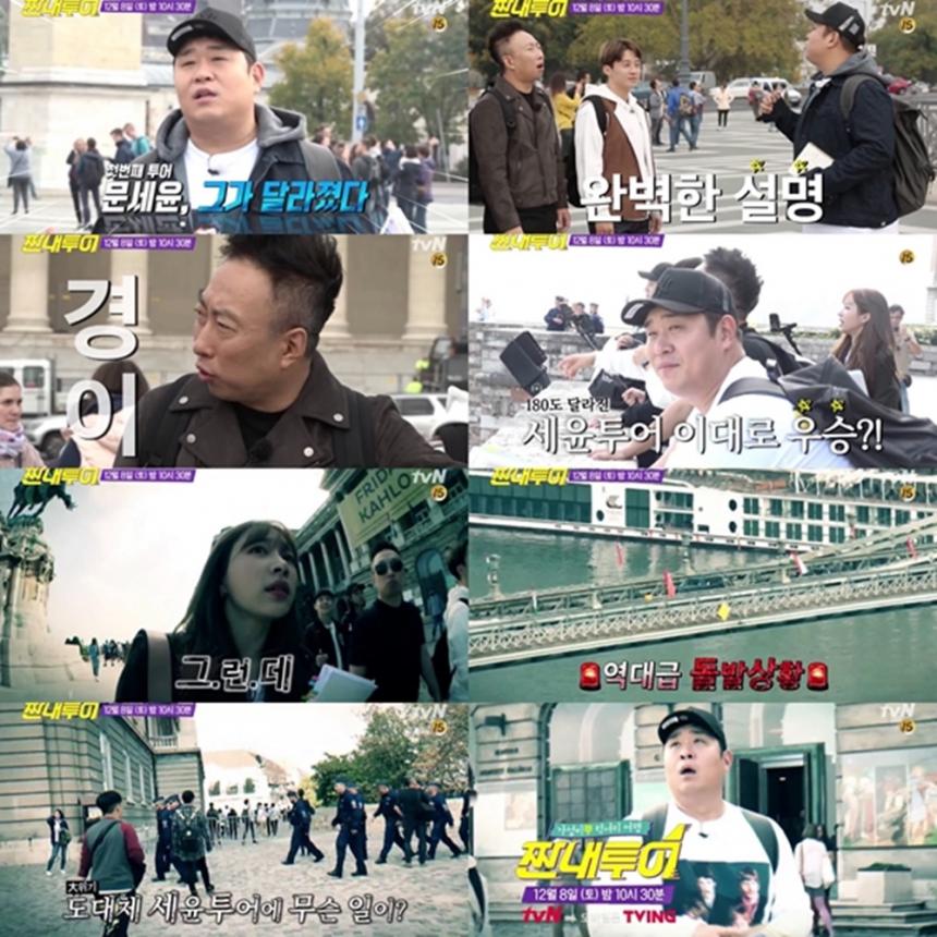 tvN ‘짠내투어’ 제공