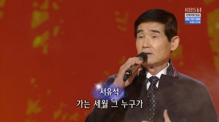 KBS1 ‘가요무대’ 방송 캡처