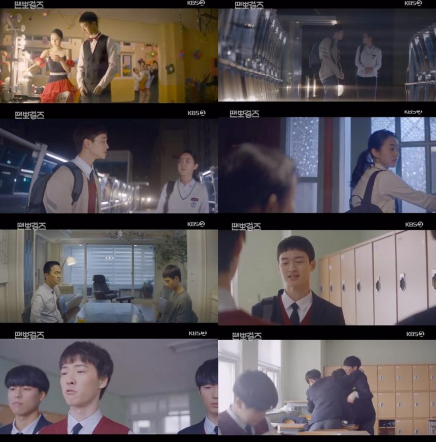 KBS2‘땐뽀걸즈’방송캡처