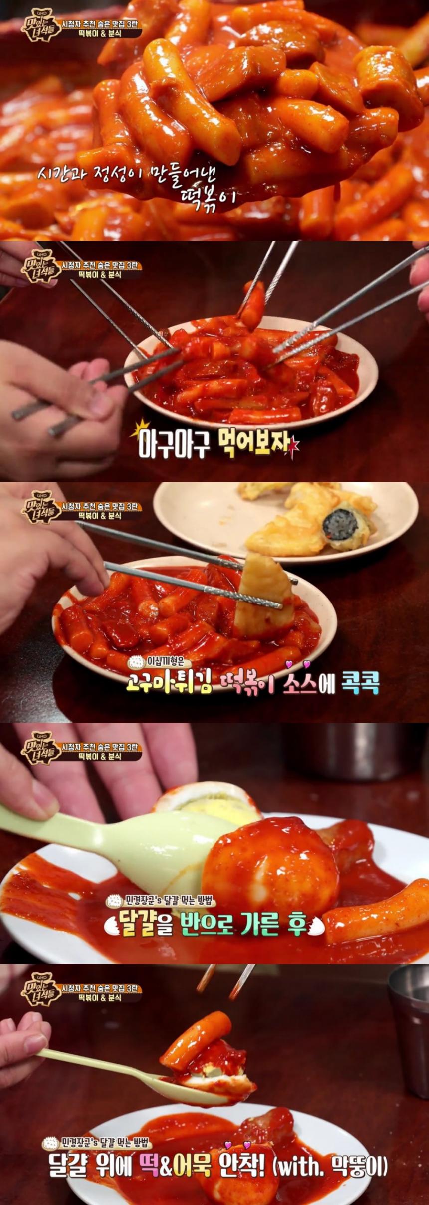 코미디TV ‘맛있는 녀석들’ 방송 캡처