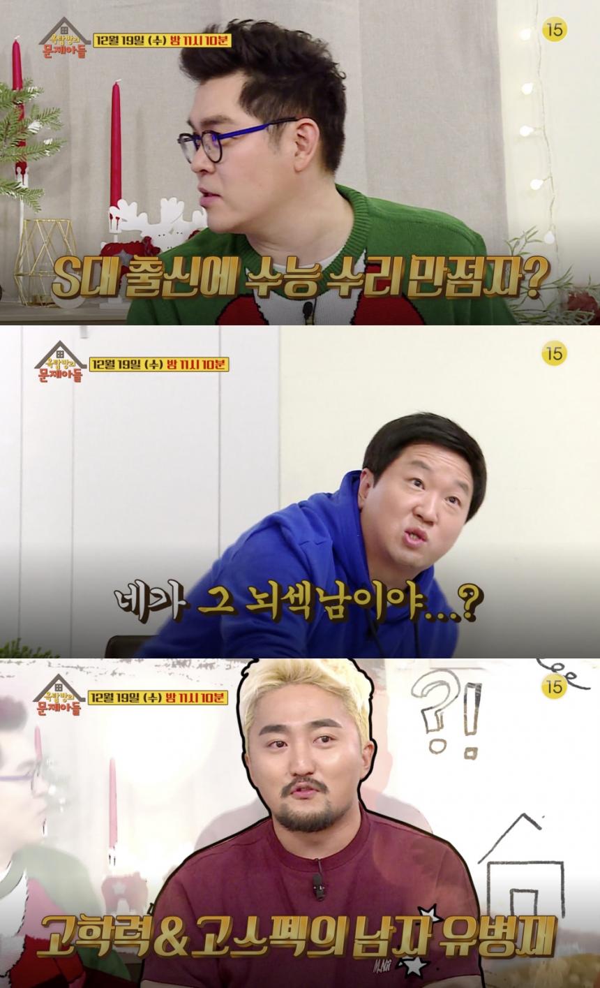 KBS2 ‘옥탑방의 문제아들’ 예고 캡처