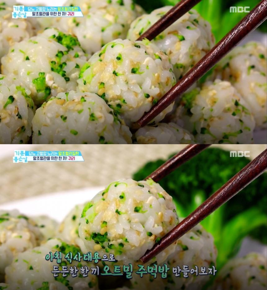 MBC ‘기분좋은 날’ 방송 캡처