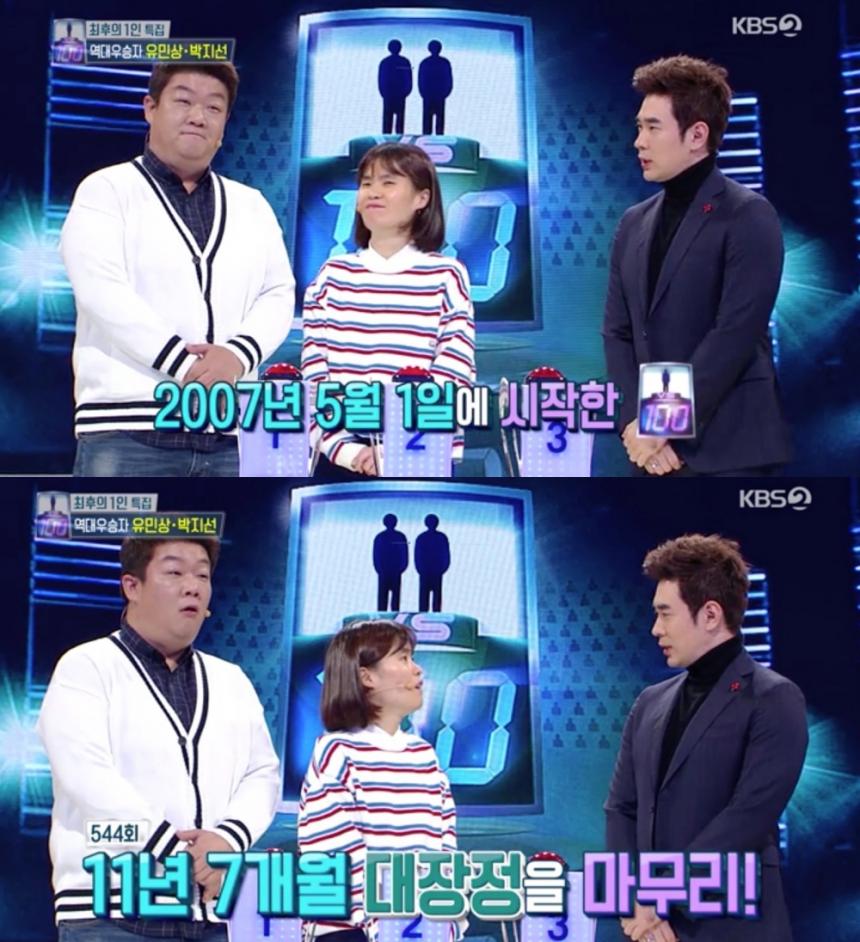 KBS2 ‘1대100’ 방송 캡처