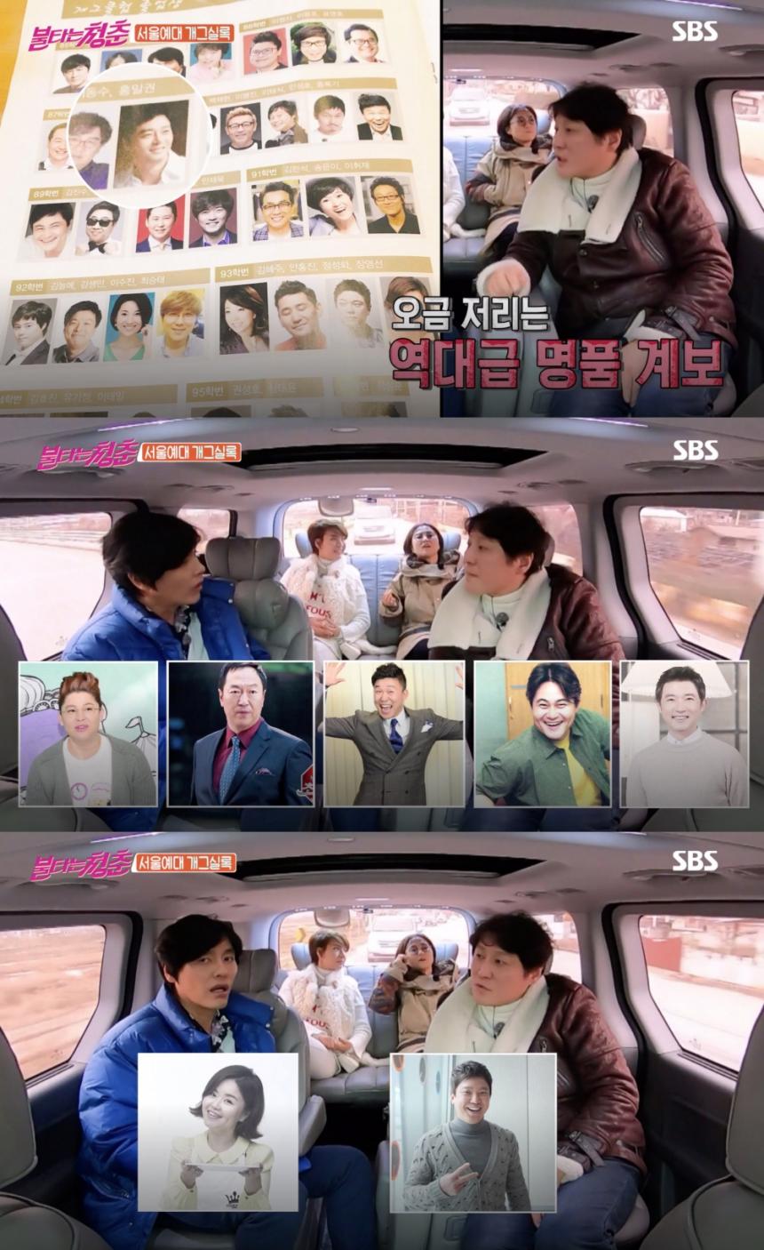 SBS ‘불타는 청춘’ 방송 캡처