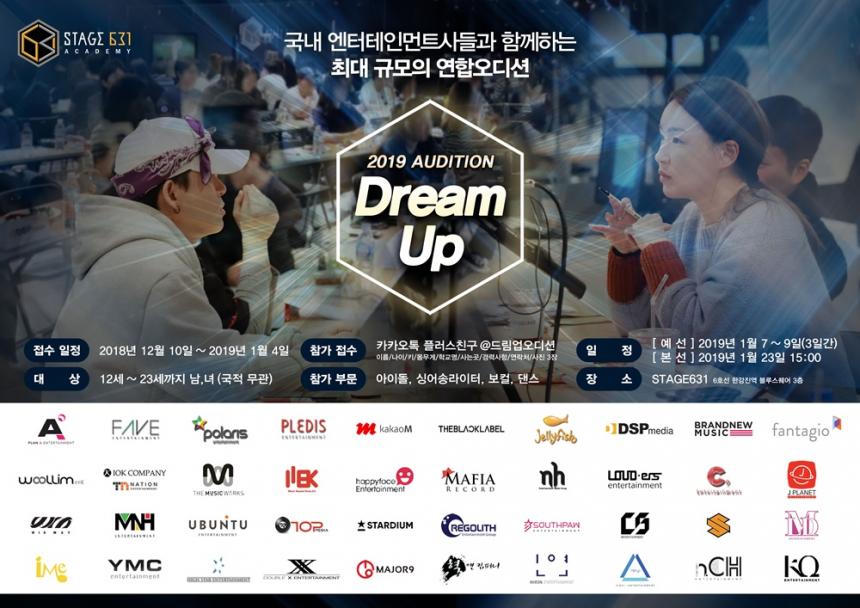 2019 드림업 오디션 이미지