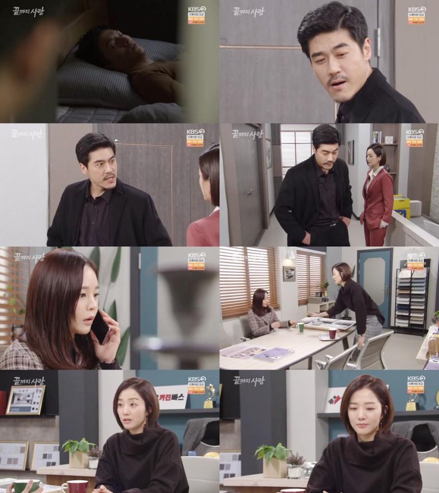 KBS2‘끝까지 사랑’방송캡처