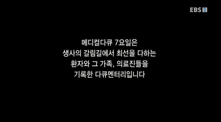 EBS ‘메디컬 다큐-7요일’ 방송 캡처
