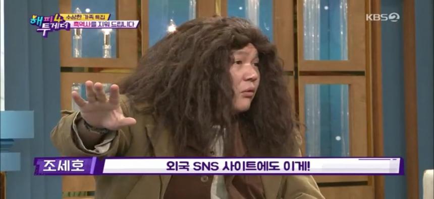 KBS2 ’해피투게더’ 캡쳐