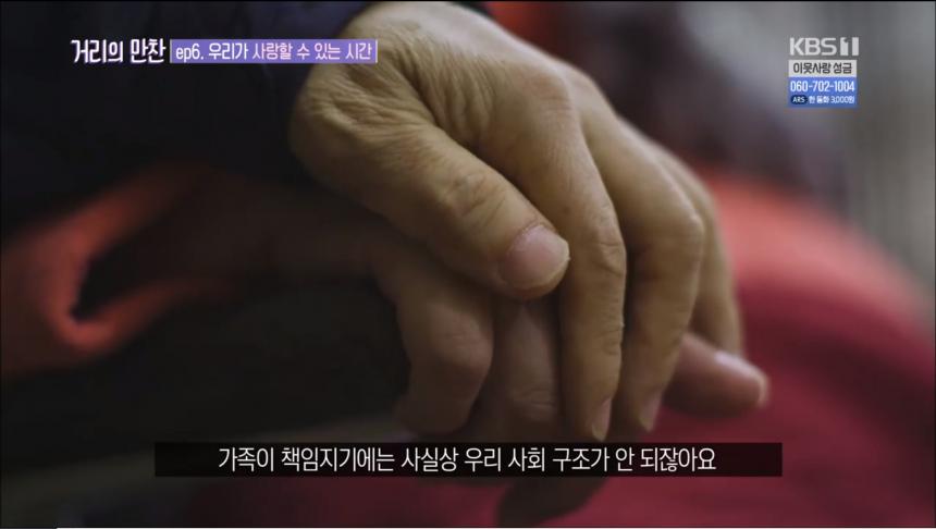 KBS1 ‘거리의 만찬’ 방송 캡처