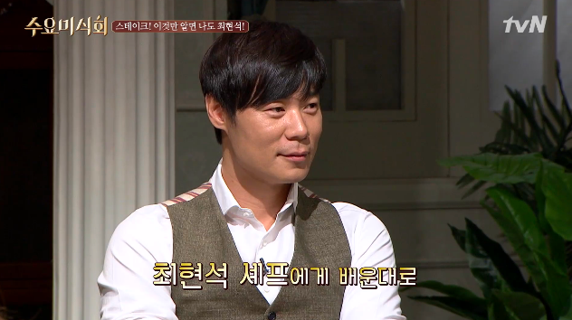 최현석 셰프 집에서 스테이크 굽기 팁 / tvN