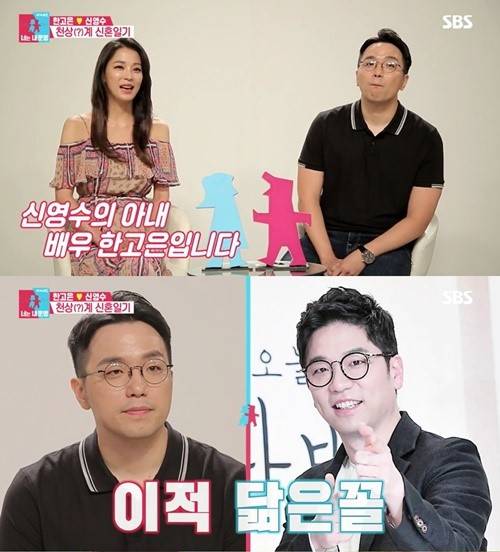 한고은 남편 신영수 / SBS ‘동상이몽 2 - 너는 내 운명’ 방송캡처