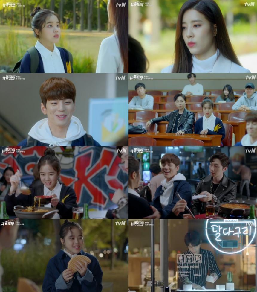 tvN ‘#좋맛탱’ 방송캡처