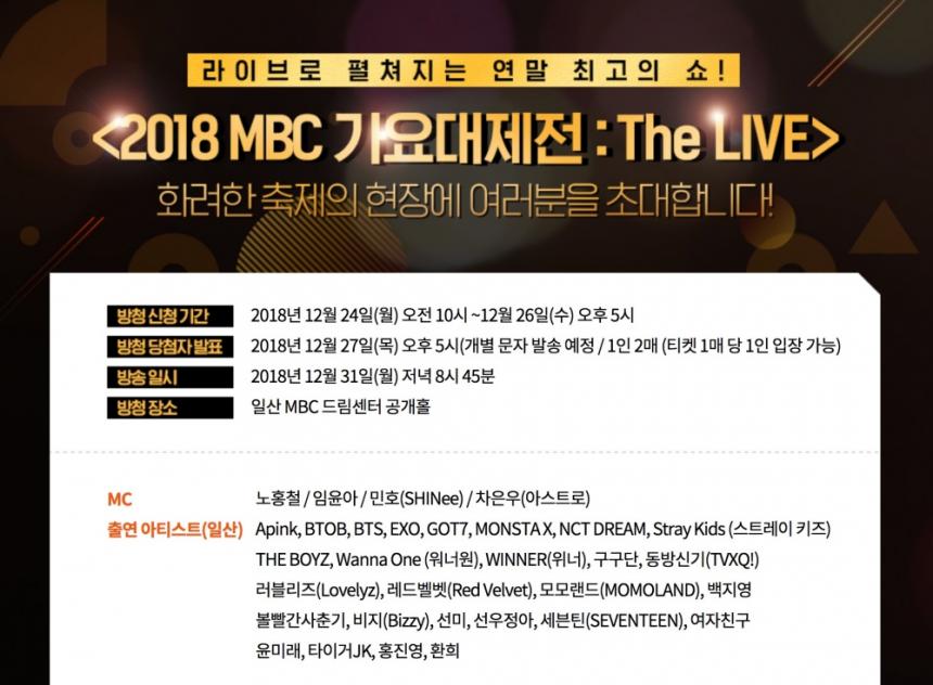 ‘2018 MBC 가요대제전 : The LIVE’ 홈페이지