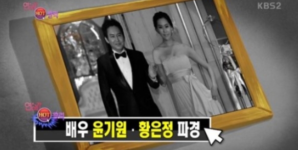 윤기원 황은정 이혼 / KBS2 연예가중계 방송캡처