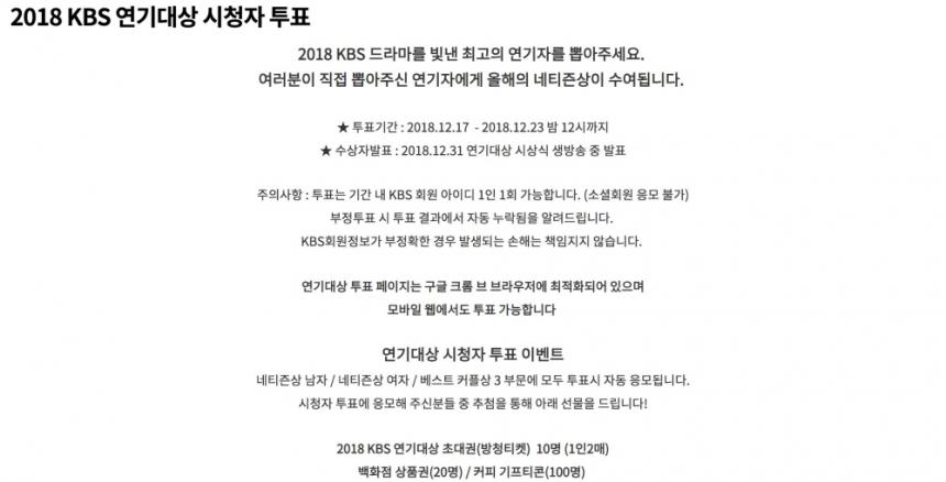‘2018 KBS 연기대상’ 홈페이지