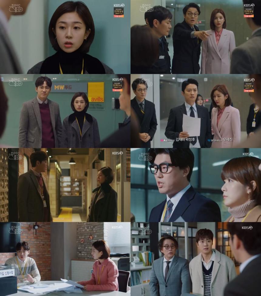 KBS2‘죽어도 좋아 ’방송캡처