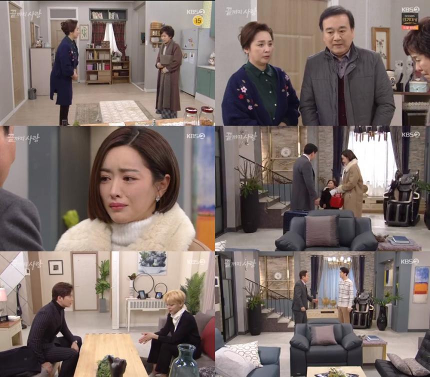 KBS2‘끝까지 사랑’방송캡처