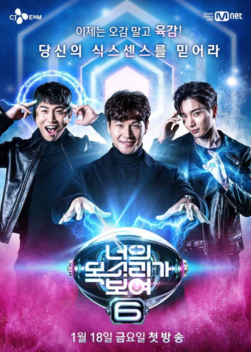 Mnet ‘너의 목소리가 보여 6’ 공식 포스터