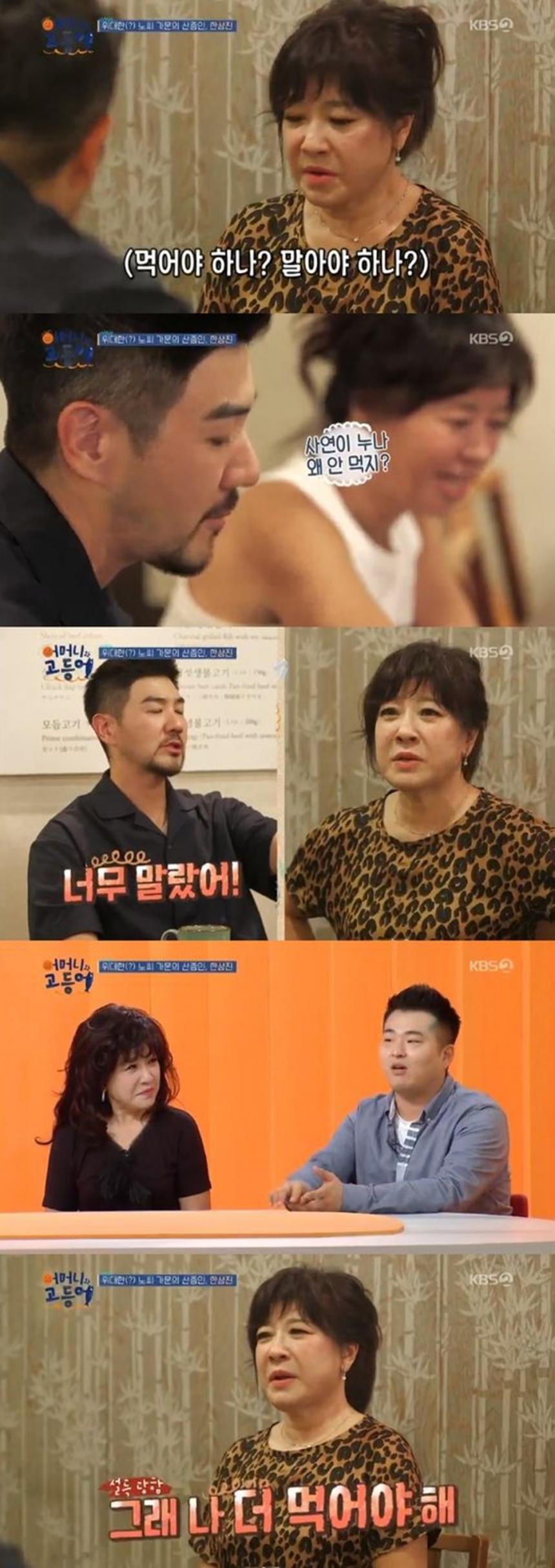 KBS2 ‘어머니와 고등어’ 방송캡쳐