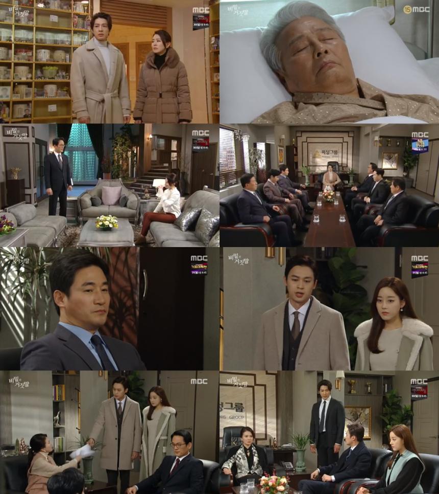 MBC ‘비밀과 거짓말’ 방송캡처