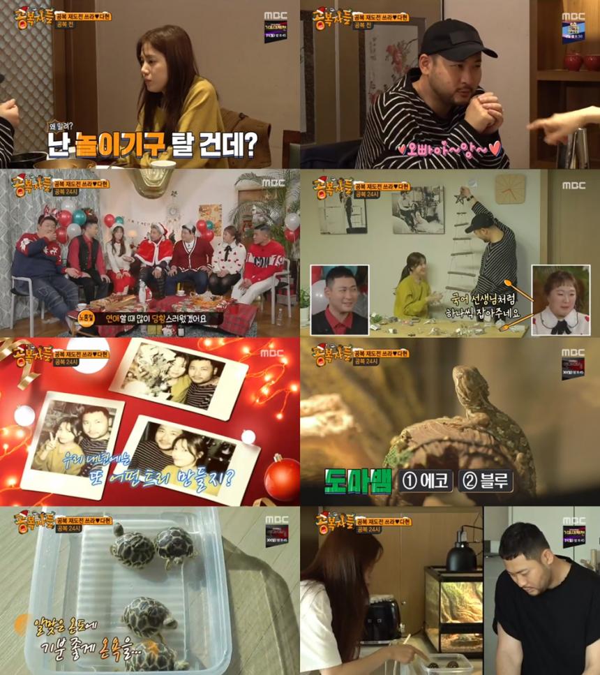 MBC‘공복자들’방송캡처