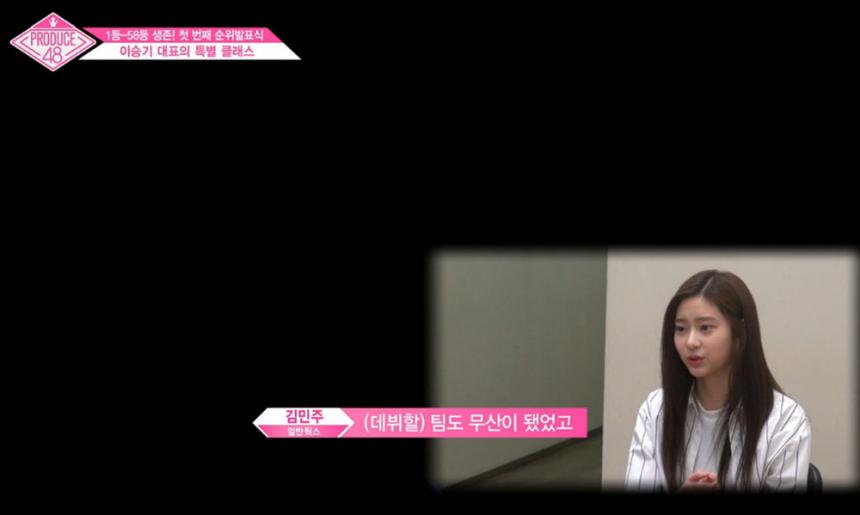 엠넷 ‘프로듀스48’ 방송 캡처