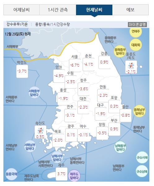 기상청 날씨누리 캡처