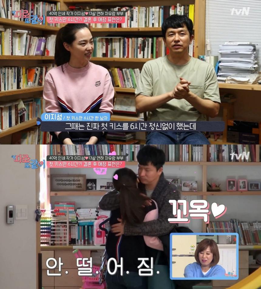 tvN ‘따로 또 같이’ 방송 캡처