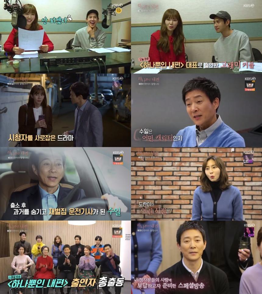 KBS2‘하나뿐인 내편’방송캡처