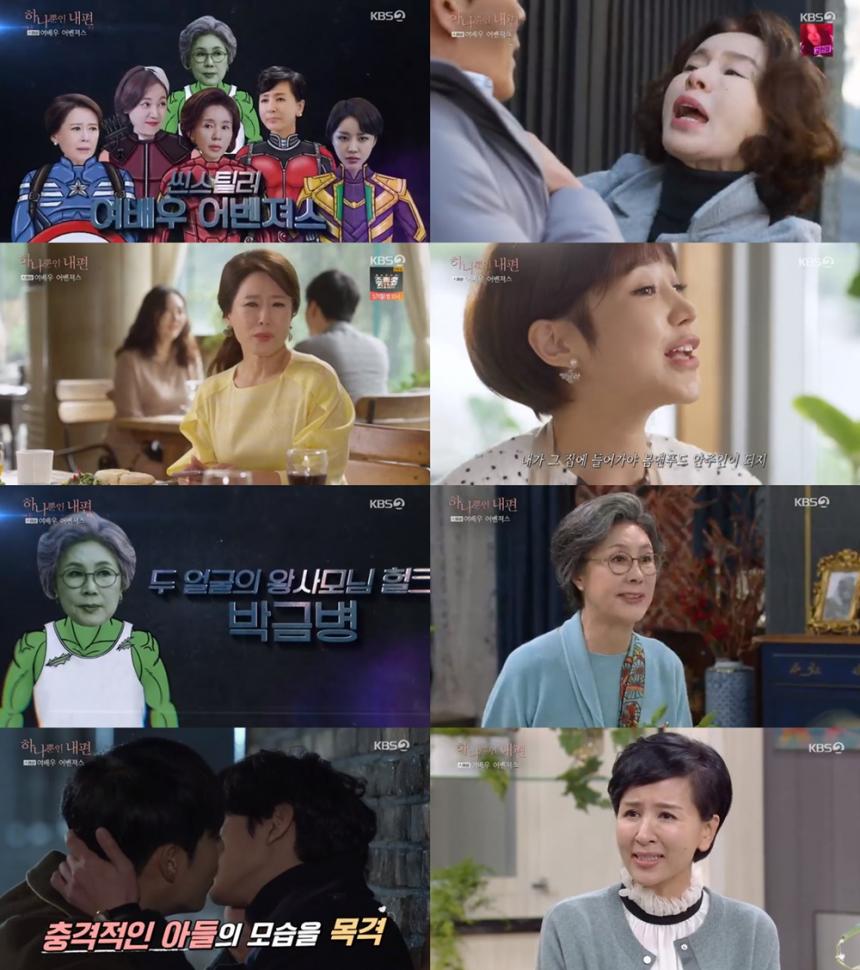 KBS2‘하나뿐인 내편’방송캡처