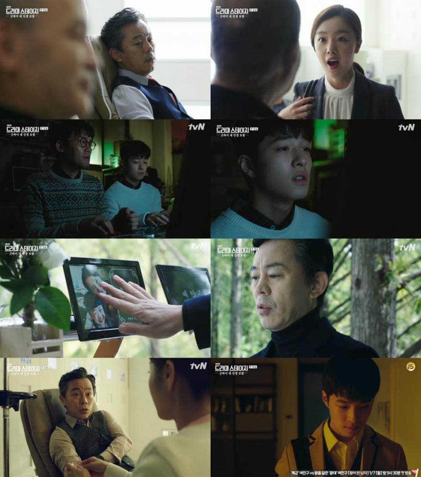 tvN‘드라마 스테이지’방송캡처