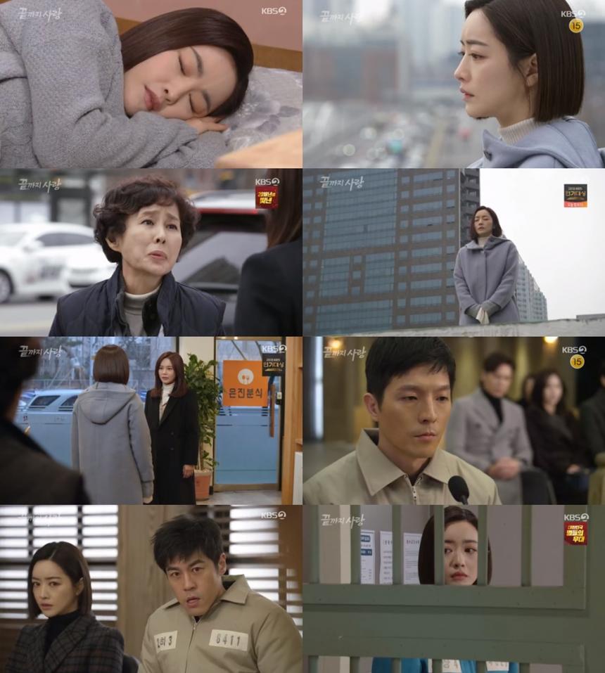 KBS2‘끝까지 사랑’방송캡처