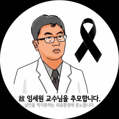 故 임세원 교수 추모 그림 / 원작자 늘봄재활병원 문준 원장.