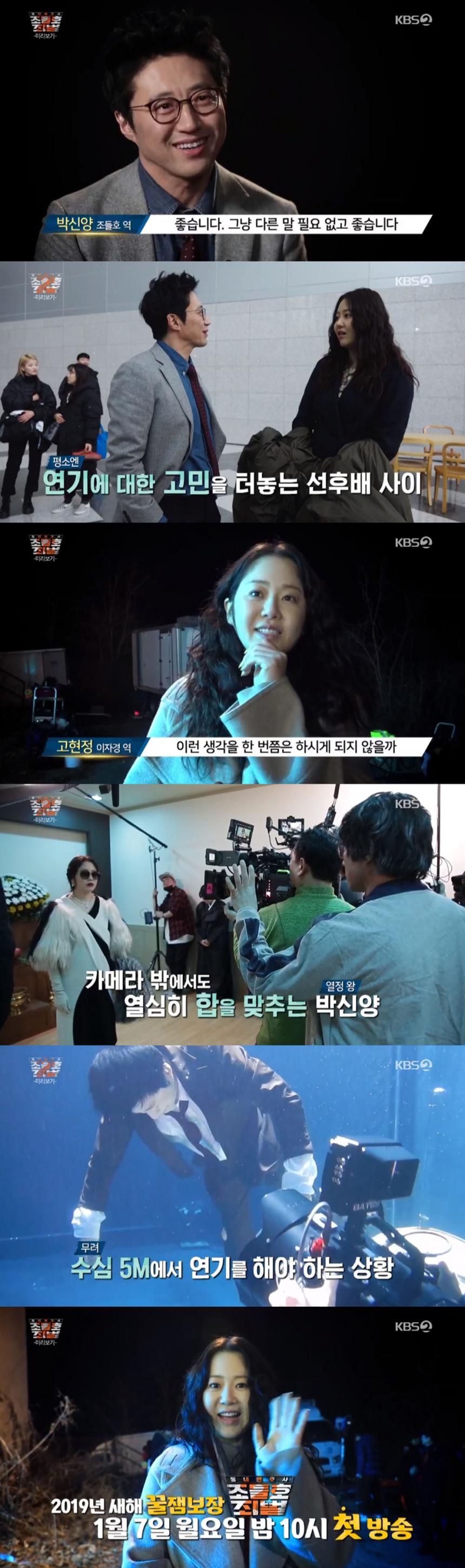 박신양-고현정 / KBS2 ‘동네변호사 조들호2: 죄와 벌-미리보기’ 영상 캡처