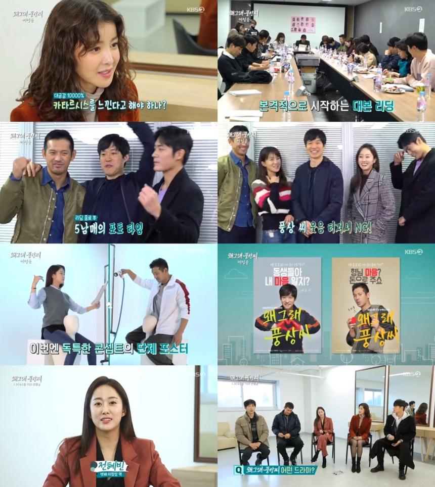 KBS2 ‘왜그래 풍상씨 ’방송캡처