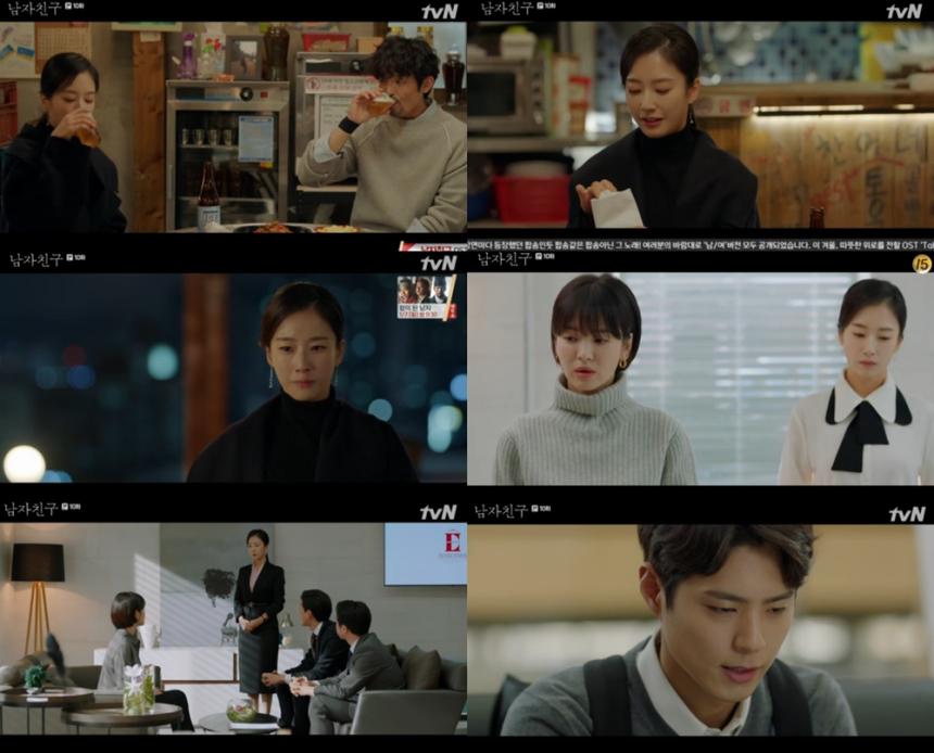 tvN‘남자친구’방송캡처