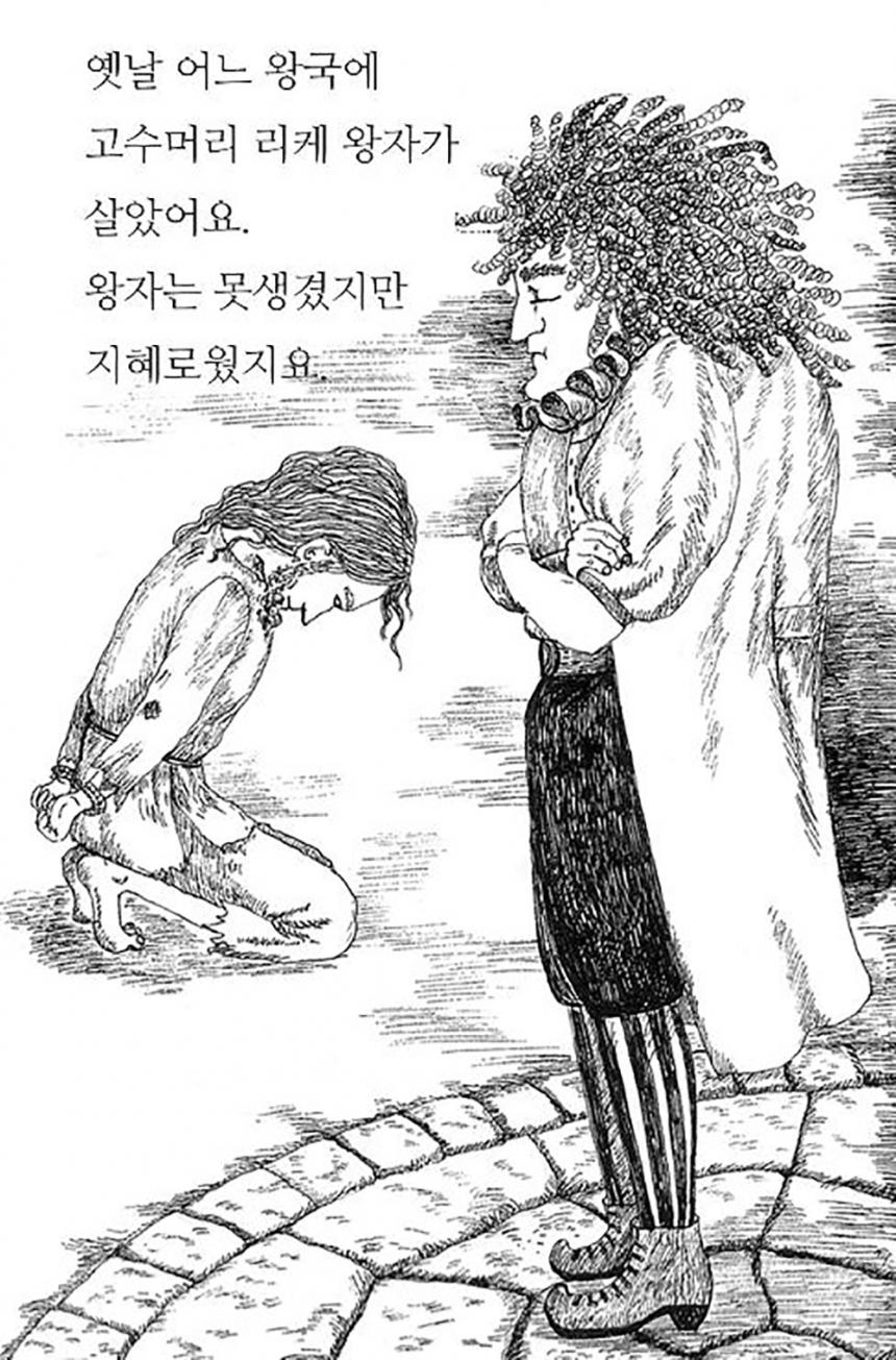 고수머리 리케 동화 / 온라인 커뮤니티