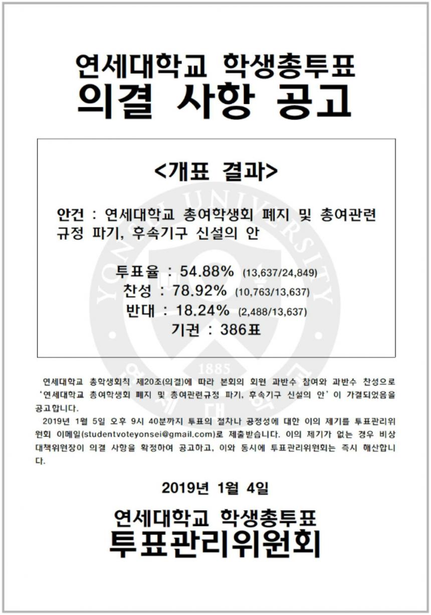 연세대학교 총학생회 비상대책위원회 페이스북 페이지