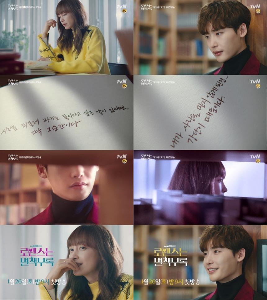 ‘로맨스는 별책부록’ / tvN